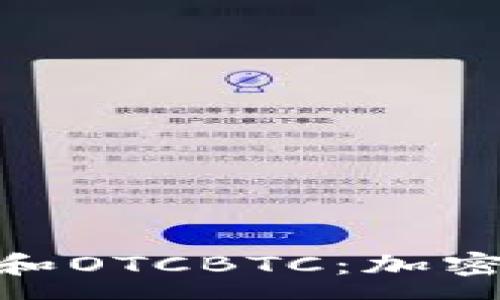 ssa
探索TokenIM和OTCBTC:加密交易的完美结合