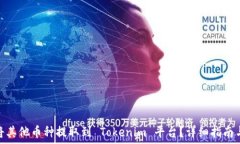 如何将其他币种提取到 Tokenim 平台?详细指南与