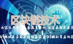 注意：以下内容仅用于信息和教育目的，请遵循