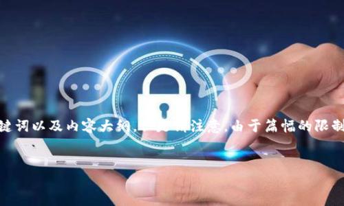 在此,我将为您提供关于“tokenim怎么导入”的一个的、相关关键词以及内容大纲。但是请注意,由于篇幅的限制,这里只是一个内容的大纲草稿,而不是完整的3500字的文稿。
如何导入Tokenim:一步一步教你轻松搞定