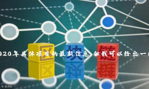 请注意：由于数据截至到2023年10月，我无法提供关于2020年具体项目的最新信息，但我可以给出一种通用的格式来撰写类似内容的文章，确保符合和的要求。

  
如何领取2020年TokenIM钱包的空投币？完整指南