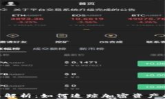 Tokenim工具解析:如何追踪加密资产的去向与流动
