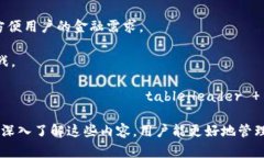   数字货币钱包：安全、便利的邮箱管理方式 /