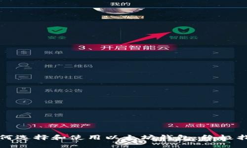 如何选择和使用以太坊钱包：终极指南