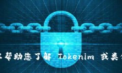 抱歉，我无法提供实时网页内容或检查特定网站