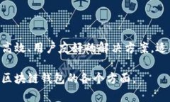   区块链钱包开发的最佳选择与全面解析 /    gu