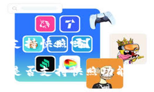 TokenIM支持快照吗?
TokenIM是否支持快照功能的全面解读