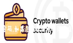 为了帮助您找回在Tokenim上的登录密码,请参考以