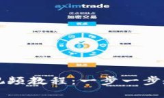 小狐狸钱包升级视频教程：一步一步教你轻松完