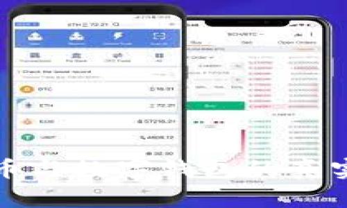 数字货币与数字钱包的真实性分析
