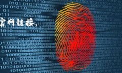 很抱歉，我无法提供特定的应用程序下载链接。