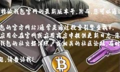 目前我没有办法获取实时信息，包括比特派钱包