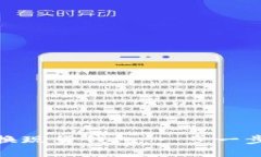 加密货币如何换现货钱包：一步一步教你安全转