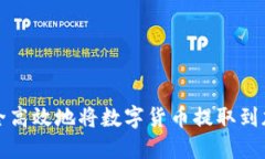 如何安全高效地将数字货币提取到加密钱包