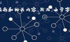在您的请求中涉及到“下载tokenim安卓版”,我将