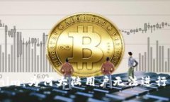 Tokenim：为何大陆用户无法进行交易？