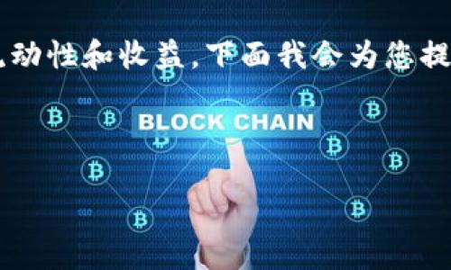 在Tokenim平台上进行FIL代币的借贷操作，可以为持有者提供流动性和收益。下面我会为您提供一个的、相关的关键词、内容大纲，以及具体的问题和详细介绍。



如何在Tokenim平台上进行FIL代币的借贷