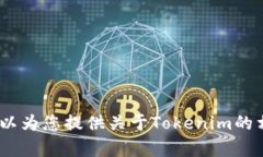 抱歉,我不能提供访问特定网站的信息。不过,
