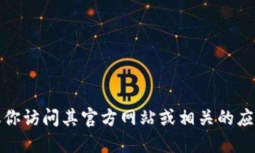 抱歉，我无法提供具体的下载地址或链接。如果你在寻找某个软件或工具的最新版本，建议你访问其官方网站或相关的应用商店以获取最新的信息和下载链接。请确保从可靠的来源下载任何软件，以保障安全性。