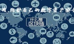 如何安全下载Tokenim钱包安卓应用程序:详细指