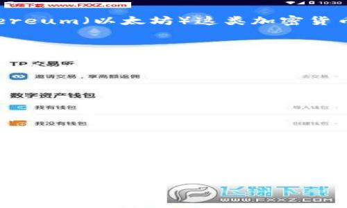 在cryptocurrency和区块链的领域中，