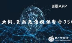 为了满足您的要求,以下是一个关于“钱能钱包