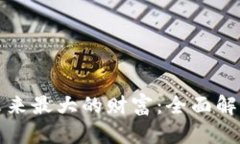 数字资产是未来最大的财富:全面解析与趋势展