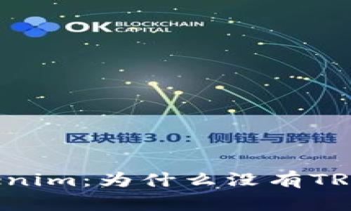 理解Tokenim：为什么没有TRX的选项？