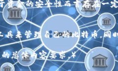 biao ti比特币加密钱包的全面解析：安全存储你的