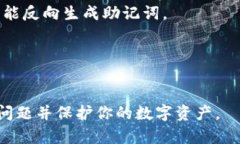 忘记im钱包助记词怎么办?四大解决方案教你找