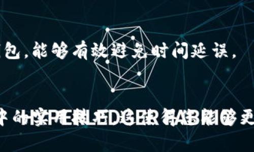baioti如何在iPhone上下载和使用数字货币钱包/baioti

数字货币, 钱包下载, iPhone应用, 加密货币/guanjianci

### 内容主体大纲

1. **什么是数字货币钱包？**
   - 数字货币钱包的定义
   - 数字货币钱包的类型
   - 数字货币钱包的工作原理

2. **为什么需要数字货币钱包？**
   - 安全性
   - 便捷性
   - 对加密货币交易的支持

3. **如何在iPhone上下载数字货币钱包？**
   - 前期准备
   - 从App Store搜索并下载
   - 安装与设置

4. **如何使用数字货币钱包？**
   - 创建新钱包
   - 备份和恢复钱包
   - 发送和接收加密货币

5. **数字货币钱包的安全性设置**
   - 如何设定安全密码
   - 开启双重验证
   - 注意防范网络钓鱼

6. **常见问题解答**
   - 如何选择合适的数字货币钱包？
   - 数字货币钱包的费用通常有哪些？
   - 数字货币钱包丢失后的处理方式
   - 数字货币钱包的使用限制
   - 如何搅动市场趋势有限的潜力？
   - 数字货币钱包如何影响交易速度？

### 详细内容

#### 什么是数字货币钱包？

数字货币钱包的定义
数字货币钱包是存储数字货币（如比特币、以太坊和其他加密货币）的工具，它允许用户发送、接收和管理他们的加密资产。数字货币钱包并不是物理存储，实际上，它通过提供一个安全的地址来保管用户的公钥和私钥。用户可以利用这些密钥进行加密交易和资产的管理。

数字货币钱包的类型
根据存储方式，数字货币钱包主要分为热钱包和冷钱包。热钱包是连接到互联网的电子钱包，适合频繁交易；冷钱包则是离线存储，适合长期保存。热钱包通常在手机上或通过网页使用，而冷钱包则可能是实体设备，如硬件钱包或纸钱包。

数字货币钱包的工作原理
数字货币钱包工作原理依赖于区块链技术，每个钱包至少有一对公钥和私钥。公钥类似于银行账户号，可以公开给其他人接收资金；私钥则是确保资金安全和完成交易的秘密代码，只有钱包拥有者应该知道。用户通过私钥签名交易，确保只有他们能够访问和管理其资产。

#### 为什么需要数字货币钱包？

安全性
数字货币钱包提供安全的环境来存储加密资产。通过加密技术，它能够保护用户的私钥，防止他们的资金被非法使用。特别是冷钱包，因其隔离于网络，几乎不可能遭受到在线攻击。

便捷性
数字货币钱包能够让用户方便地进行加密货币交易，不论是购买商品还是进行投资。用户只需使用他们的手机或电脑，通过钱包应用就可轻松完成交易。

对加密货币交易的支持
许多数字货币钱包都支持多种加密货币和区块链网络，提供用户广泛的选择。用户可以根据需要选择不同的货币进行存储和交易，这为投资多样化提供了便利。

#### 如何在iPhone上下载数字货币钱包？

前期准备
在下载数字货币钱包之前，用户需确保他们的iPhone系统软件是最新版本。由于一些钱包应用可能需要特定的操作系统版本，更新到最新可以避免兼容性问题。

从App Store搜索并下载
打开你的iPhone，前往App Store，使用搜索功能找到你希望下载的数字货币钱包应用。确保选择知名度高并评价良好的应用，以保障安全和功能。

安装与设置
下载完成后，点击“打开”按钮或在主屏幕中找到应用图标，开始进行基本设置。这通常包括创建或导入钱包，设置安全密码，并阅读有关隐私政策与用户协议。

#### 如何使用数字货币钱包？

创建新钱包
根据应用的指南，创建你的数字货币钱包。在这个过程中，你通常会被要求保存一一串助记词（种子词），这将用于备份和恢复你的钱包。

备份和恢复钱包
定期备份你的数字货币钱包极其重要。按照应用内的说明，保存好助记词以便在丢失设备时可以恢复钱包。务必将备份存储在安全的地方。

发送和接收加密货币
要进行加密货币的发送和接收，需要输入收款地址或扫描对方的二维码。确认交易信息后，通过私钥签名来完成交易，确保所有信息无误后提交即可。

#### 数字货币钱包的安全性设置

如何设定安全密码
为了保证数字货币钱包的安全，建议为钱包设定一个强密码。复杂的密码应结合字母、数字和特殊符号，避免使用常见的判定信息如生日。

开启双重验证
许多数字货币钱包支持双重验证功能，增强了账户安全性。在进行操作时需要输入第二个认证密码或通过手机接收的验证码，可以大幅提升账户的安全性。

注意防范网络钓鱼
用户应时刻警惕网络钓鱼攻击，确保只在官方网站下载应用，避免潜在的恶意软件。久未使用的链接和邮箱应特别留意，避免输入密码和私钥的地方在不安全的页面。

#### 常见问题解答

如何选择合适的数字货币钱包？
在选择数字货币钱包时，用户应考虑安全性、用户体验、支持的币种和平台（iOS/Android/Web）。比较不同钱包的功能和评测，确保选择适合自己需求的钱包。

数字货币钱包的费用通常有哪些？
数字货币钱包可能会涉及一些费用，像是交易手续费、提取费用等。了解这些费用对于做出决策至关重要，用户应比较不同的钱包收取的费用，以选择最合适的选项。

数字货币钱包丢失后的处理方式
如果你的数字货币钱包丢失，首先使用预备的备份助记词尝试恢复钱包。如果无法恢复，立即联系钱包提供商客服，查询有什么可能的恢复选项与步骤。

数字货币钱包的使用限制
一些数字货币钱包可能存在地域限制，用户在不同国家或地区访问时可能会受到限制。此外，部分钱包只支持有限的币种，务必先确认是否符合你的需求。

如何搅动市场趋势有限的潜力？
了解市场趋势对于投资计划至关重要，用户应关注市场动态，学习使用技术分析与基本分析，利用钱包中的数据帮助自己决策，不断调整策略。

数字货币钱包如何影响交易速度？
数字货币钱包的应用程序设置和网络条件都会影响到交易的速度。了解不同钱包间的差异，选择适合高频交易需求的钱包，能够有效避免时间延误。

### 总结
通过本文的介绍，您已了解了数字货币钱包的基本知识，从其定义到如何在iPhone上下载和设置，以至于安全性和使用中的实用技巧。这使得您能够更高效和安全地管理您的数字资产。注册并使用数字货币钱包开启您的加密货币之旅，更好地融入未来金融生态。