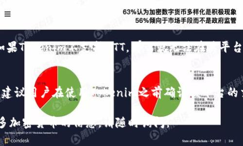 在讨论BTT（BitTorrent Token）是否可以提到Tokenim之前，我们首先需要了解这两个概念的背景信息及其关联。

### 1. BTT的概述
BTT是由BitTorrent推出的一种加密货币，旨在通过区块链技术激励用户分享和下载文件。BTT作为一种实用型代币可以在BitTorrent网络内用于支付交易费用、加速下载等。

### 2. Tokenim的概述
Tokenim是一种数字资产管理平台，旨在提供安全、高效的加密货币交易和资产管理服务。用户可以在Tokenim上进行各种数字货币的交易，获取投资收益。

### 3. BTT与Tokenim的关联
BTT代币可以在多种加密货币平台上交易，Tokenim作为一个支持多种代币交易的平台，有可能支持BTT的买卖。然而，具体的支持情况及可用性取决于Tokenim本身是否将BTT列入其平台的交易列表。

### 4. BTT能否在Tokenim上提到
如果BTT被Tokenim平台支持，则用户可以在Tokenim上自由交易、提到BTT。如果Tokenim不支持BTT，那么就无法在其平台上进行相关操作。

### 结论
综上所述，BTT是否能够提到Tokenim取决于Tokenim平台对BTT的支持状况。建议用户在使用Tokenim之前确认该平台的交易对列表。

如果您有更多关于BTT和Tokenim的问题或想了解如何在Tokenim上交易更多加密货币的信息，请随时询问。