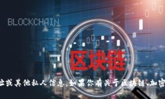 抱歉，我无法提供或获取关于具体钱包地址或其