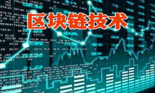   解决Tokenim提币失败的问题：完整指南与常见原因分析 / 

 guanjianci Tokenim, 提币失败, 加密货币, 解决方案 /guanjianci 

### 内容主体大纲

1. **引言**
   - 简要介绍Tokenim及其功能
   - 提币的重要性

2. **Tokenim提币失败的常见原因**
   - 技术问题
   - 账户安全问题
   - 网络繁忙
   - 资金限制

3. **如何检查提币失败的原因**
   - 提币记录查询
   - 客服支持功能
   - 用户设置与安全性

4. **解决Tokenim提币失败的步骤**
   - 确认账户信息
   - 重新检查钱包地址
   - 联系平台客服
   - 等待网络恢复正常

5. **防止未来提币失败的措施**
   - 强化账户安全
   - 了解平台规则
   - 定期检查交易状态

6. **总结**
   - 提醒用户保持警惕
   - 建议步骤综合复习

### 正文内容

#### 引言

在如今的数字经济时代，越来越多的人开始接触和投资加密货币。而Tokenim作为一个新兴的加密货币交易平台，因其便捷高效的服务受到了广泛关注。然而，许多用户在使用Tokenim进行资金提取时，可能会遇到提币失败的情况。了解提币的重要性，以及可能导致提币失败的原因是每一位用户都需要重视的课题。

#### Tokenim提币失败的常见原因

在探讨如何解决Tokenim提币失败的问题之前，我们首先需要了解这些失败背后的原因。常见的原因包括技术问题、账户安全问题、网络繁忙及资金限制等。

技术问题
Tokenim平台可能会因系统升级或技术维护而暂时无法进行提币。这种技术问题通常会在平台的公告中提前通知用户。如果用户未能及时查看公告，就可能会在提币时遇到困难。

账户安全问题
为了保护用户资产，Tokenim会对账户的安全性进行审查。例如，若系统检测到异常登录或交易行为，可能会暂时冻结提币功能，直至用户完成安全验证。这种情况虽不常见，但一旦发生，用户需及时跟进平台的指示以恢复提币功能。

网络繁忙
加密货币市场的交易量波动较大，尤其是在价格剧烈波动时，网络可能会变得非常繁忙。这使得用户在高峰期提币时可能会遇到延迟和失败的情况。因此，在选择提币时间时，用户需要避免网络高峰期，以提高成功率。

资金限制
平台对每日或每笔的提币额度可能有严格的限制。如果用户的提币请求超过了平台的限制，就会导致提币失败。在进行大额交易时，用户务必要事先了解Tokenim的相关规定，以避免不必要的麻烦。

#### 如何检查提币失败的原因

提币失败后，用户应该立即检查原因，以便及时处理。

提币记录查询
用户可以登录Tokenim账户，查看提币记录，包括失败的提币请求、时间、金额及相关错误信息。这些信息能帮助用户理解问题所在，并做出相应的调整。

客服支持功能
Tokenim提供的客服支持是用户解决提币问题的重要途径。通过在线咨询或提交工单，用户可以获得专业的帮助。客服通常会根据用户提供的信息协助分析问题，给出有针对性的解决方案。

用户设置与安全性
确认用户账户的设置状态，包括安全验证方式、钱包地址等，亦是检查提币失败原因的重要步骤。确保所有设置正确是成功提币的基础。

#### 解决Tokenim提币失败的步骤

遇到提币失败的情况，用户可以通过以下步骤进行处理：

确认账户信息
检查账户信息是否完整，确保没有未完成的身份验证步骤。很多平台在用户首次提币时会要求完成程度较高的安全审核，未完成这些步骤将无法提币。

重新检查钱包地址
错误的钱包地址是导致提币失败的主要原因之一。用户应仔细确认提币时填写的钱包地址，确保无误。例如，转账地址的大小写必须保持一致，因为在某些区块链中，地址是区分大小写的。

联系平台客服
如用户无法自行解决问题，尽快联系Tokenim的客服是明智之举。客服可以提供实时帮助，帮助用户查找问题及解决方案。

等待网络恢复正常
如果提币失败是由于网络拥堵造成的，用户可以尝试稍后再提币。有时网络情况会有所改善，相关交易能够顺利进行。

#### 防止未来提币失败的措施

为了减少未来提币失败的发生，用户可以采取以下措施：

强化账户安全
启用双重身份验证，定期更换密码等，能够有效地保护账户安全，避免因安全问题导致的提币失败。

了解平台规则
用户需要仔细阅读Tokenim的用户协议和指南，了解涉及提币的所有规则与限制。对此的深入理解，有助于避免因规则不了解而造成的提币失败。

定期检查交易状态
用户应当定期登录账号，检查所有交易和状态，以便尽早发现问题并及时解决。保持良好习惯，定期核查账户，可以有效守护用户的资金安全。

#### 总结

总之，Tokenim的提币失败虽然给用户带来了烦恼，但了解问题的根源及解决办法，能够帮助用户迅速找到解决方案。同时，通过加强账户安全及了解平台的相关规定，用户可有效避免今后的提币失败。保持警惕，了解最新的信息，确保交易的顺利进行。

### 相关问题及详细介绍

1. **什么是Tokenim？**
2. **Tokenim提币失败的常见错误信息是什么？**
3. **提币过程中，如何有效保障资金安全？**
4. **Tokenim提供哪些客服渠道用于解决问题？**
5. **如何使用Tokenim进行安全提币操作？**
6. **遇到Tokenim提币失败后应如何处理？**

以下是各个问题的详细解答，确保提供600字以上的内容。希望这些信息能为用户提供切实的帮助。