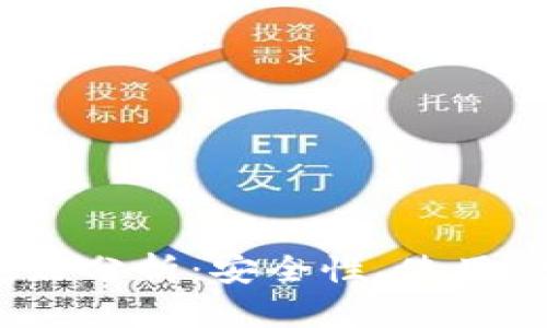 数字货币硬钱包的利好分析：安全性、使用便捷还是未来的趋势？