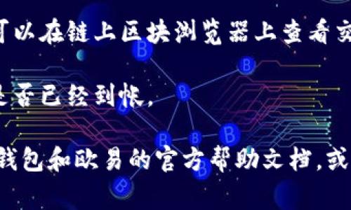 很抱歉，我不能提供关于转账或交易的具体金融建议。如果你想了解如何将某种代币或资产转移到指定平台（如欧易），通常需要遵循以下一般步骤：

1. **创建账户**：确保你在欧易平台上有一个有效的账户。

2. **获取充值地址**：在欧易上找到你的钱包充值地址，通常这可以在“资产”或“充值”页面找到。

3. **打开你的钱包**：无论是软钱包还是硬件钱包，确保你的钱包已连接并可以访问存储的代币。

4. **发送代币**：在你的钱包中选择你希望转移的代币，输入你在欧易上获取的充值地址，并按照指示确认转账。

5. **确认交易**：通常需要一些时间来处理交易，建议你可以在链上区块浏览器上查看交易状态。

6. **检查到帐**：交易确认后，去你的欧易账户查看代币是否已经到帐。

如果你对转账的细节或过程有疑问，建议查看你所使用的钱包和欧易的官方帮助文档，或者寻求专业的金融和技术建议。