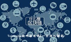 Tokenim断网能用吗？一文深入解析