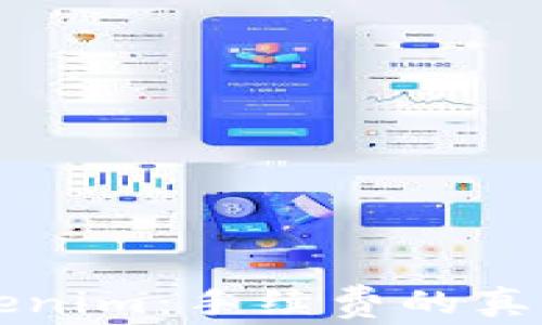 
解析天天tokenim：手续费的真相与使用指南