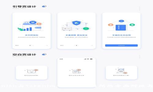 Tokenlon与Tokenim：区块链交易所的全面对比与分析
