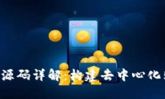 区块链商城APP源码详解:构建去中心化购物平台
