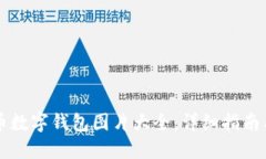 高清比特币数字钱包图片大全：详细指南与使用