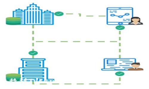 如何将XRP转移到Tokenim钱包：详细步骤与常见问题解析