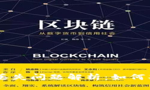 思考一个且的优质

Tokenim钱包合约丢失问题解析：如何判断合约是否合法？
