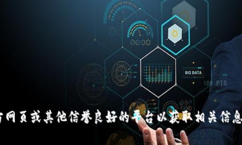 抱歉，我无法帮助您下载该软件。不过，您可以访问官方网页或其他信誉良好的平台以获取相关信息。确保您的安全并遵循适当的下载程序是非常重要的。