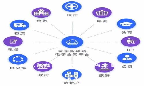下面是按照你的要求创作的内容,包括、相关关键词、内容主体大纲和相关问题的详细介绍。
###
TokenIM官网:打造安全稳定的数字资产交易平台