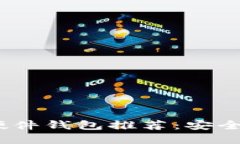 2023年加密货币硬件钱包推荐：安全与便捷的完美