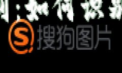 IM钱包真假区别：如何识别真伪，避免被骗