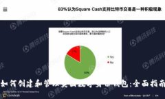 如何创建和管理美国数字身份钱包：全面指南