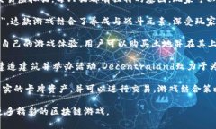 区块链游戏的世界不断发展，吸引了越来越多的