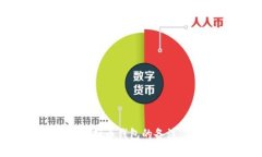 如何有效管理虚拟币钱包的备注：你的交易体验